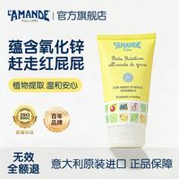 爱曼德 婴幼儿护臀膏150ml*2（临期）