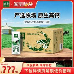 金典 纯牛奶 250ml*16盒