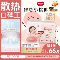 好奇 铂金装系列 纸尿裤 S76片