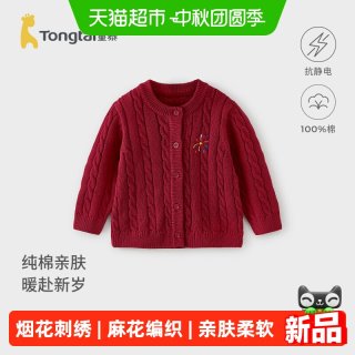 88VIP：童泰 宝宝外套春秋婴儿衣服儿童新年装针织开衫男女童过年喜庆上衣