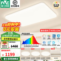 雷士 LightingLED全光谱吸顶灯IP40防蚊虫现代简约客厅卧室灯具RG0防蓝光朗玉白 全光谱智能带餐厅