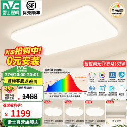 雷士 LightingLED全光谱吸顶灯IP40防蚊虫现代简约客厅卧室灯具RG0防蓝光朗玉白 全光谱智能带餐厅
