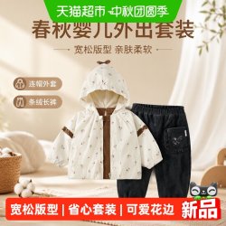 童泰 女宝宝套装春秋婴儿衣服女童外出连帽外套上衣条绒长裤三件套