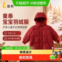 童泰 宝宝羽绒服外套冬季儿童中长款鸭绒服男女童外出连帽五防上衣