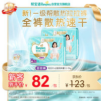 帮宝适 一级帮系列 拉拉裤 XL32片*2包