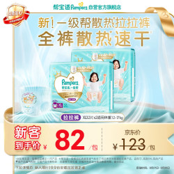 帮宝适 一级帮系列 拉拉裤 XL32片*2包