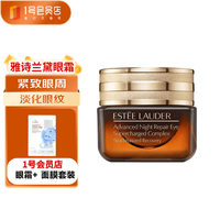 雅诗兰黛 特润修护精华眼霜 15ml
