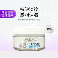 巴黎欧莱雅 欧莱雅 Loreal欧莱雅抗皱专家日霜（35+）50ML