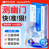 李护士 医用胃幽门螺旋杆菌检测试纸口臭快速居家自测非c碳14吹气呼气卡