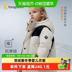 童泰 宝宝羽绒服冬季婴儿衣服男女童加厚五防连帽外套外出鸭绒上衣