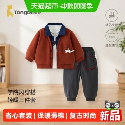 童泰 男宝宝套装冬季夹棉婴儿衣服男童外出加厚翻领外套打底衫长裤