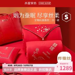 水星家纺 子母被100%蚕丝被芯全棉婚嫁秋冬被子四季被褥 囍嫁纳福抗菌蚕丝二合一被200×230cm