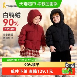 童泰 宝宝羽绒服外套冬季儿童衣服男童女童外出鸭绒服五防连帽上衣