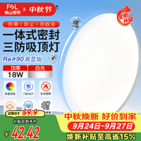 佛山照明 18W白光 LED吸顶灯