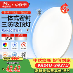 佛山照明 18W白光 LED吸顶灯