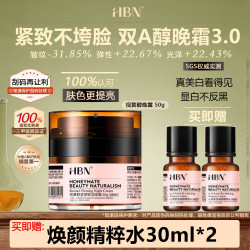 HBN 面霜双A醇晚霜3.0视黄醇早C晚A抗皱紧致淡纹保湿 3.0A醇视黄醇晚霜50g套装