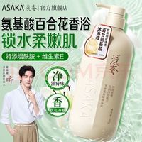 浅香 百合 氨基酸沐浴露 500g