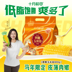 十月稻田 黄糯玉米东北粘苞米 低脂早餐 马年限定 800g