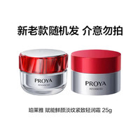 珀莱雅 赋能鲜颜淡纹紧致轻润霜3.0版 50g