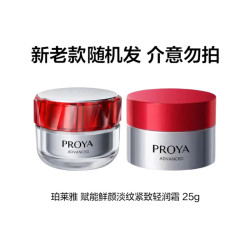 珀莱雅 赋能鲜颜淡纹紧致轻润霜3.0版 50g
