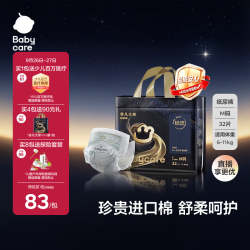 babycare 非凡大师纸尿裤M32(6-11kg)新生儿婴儿尿不湿超薄透气