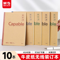 晨光 APYJQ550 A5无线装订软抄本 混色 10本装