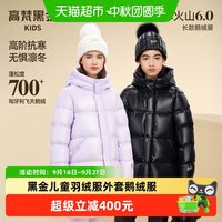 高梵 2026新款黑金小火山长款鹅绒服羽绒服
