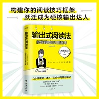 输出式阅读法 把学到的知识用起来 韦藤克之著 选对阅读方法拒绝白读把知识变成能力把书真正用起来