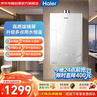 海尔 JSQ31-16W5S(12T) 水伺服恒温 16L 天然气 燃气热水器