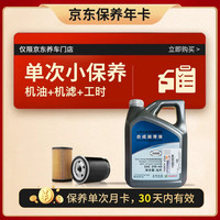 嘉实多 保养卡磁护全合成机油机滤工时5W-40SP大众502/505认证润滑油4L 4L保养次卡 磁护5w-40 A3/B4