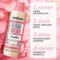 SOAP&GLORY SoapGlory丝芙格芮烟酰胺沐浴露250ml清洁不假滑留香