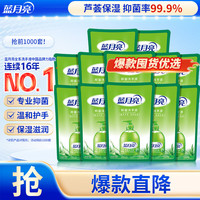 蓝月亮 抑菌 洗手液补充装  清香型 500g