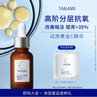 TAKAMI 黄金C精华液1ml