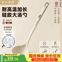 十八子作 硅胶耐高温食品级汤勺 家用高档