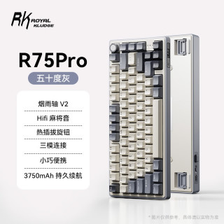 ROYAL KLUDGE RKR75Pro三模机械键盘游戏电竞有线蓝牙2.4G无线键盘81键热插拔旋钮电脑键盘五十度灰烟雨轴V2