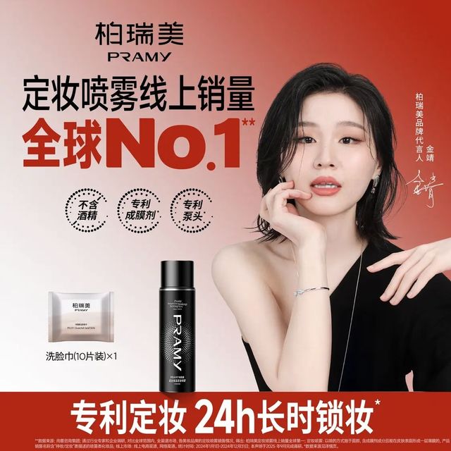 柏瑞美 定妆喷雾 柔焦雾面黑瓶100ml