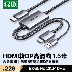 绿联 HDMI2.1转DP1.4转接线头Displayport公8K60Hz视频连接线 笔记本电脑接显示器转换器线1.5米35846