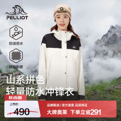 伯希和 冲锋衣女外套秋季新款硬壳单层夹克户外防风防水耐磨徒步登山服 暖日白 /暴雨级防水 XS