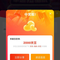 元气森林京东自营旗舰店八仙大转盘实测2000京豆