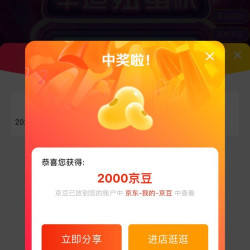 元气森林京东自营旗舰店八仙大转盘实测2000京豆