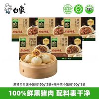 88VIP：白象 黑猪肉小笼包嵊州老面纯手工包子儿童懒人早餐早点原味