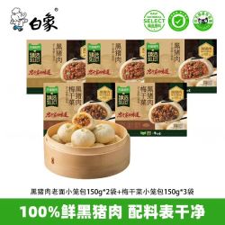 白象 黑猪肉小笼包嵊州老面纯手工包子儿童懒人早餐早点原味