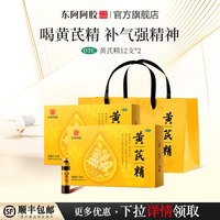 东阿阿胶 黄芪精口服液补气养血男女生补气血不足补品阿胶官方旗舰店正品