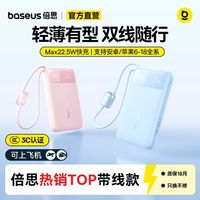百亿补贴：倍思 移动电源带双线22.5W充电宝快充适用苹果18/17安卓