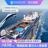 官方·上海出发|皇家加勒比游轮海洋光谱号邮轮日韩出境收费退订