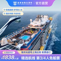 官方·上海出发|皇家加勒比游轮海洋光谱号邮轮日韩出境收费退订