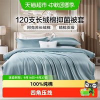 88VIP：富安娜 100支长绒棉被套