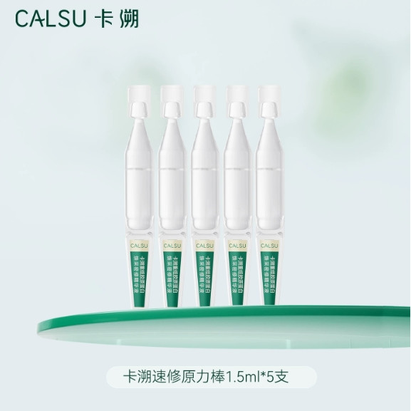 卡溯 速修原力棒修护速褪红次抛精华液 体验装1.5ml*5支