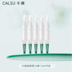 卡溯 速修原力棒修护速褪红次抛精华液 体验装1.5ml*5支
