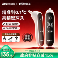 可孚 80RS 耳温额温双测 电子体温计